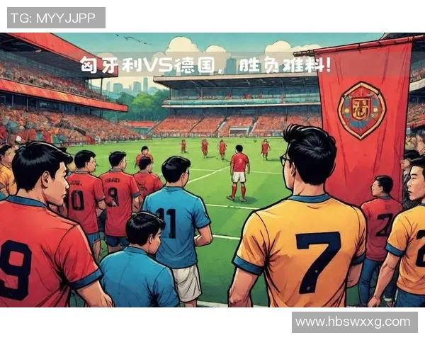 德国与匈牙利足球对决的全面数据分析与战术解读