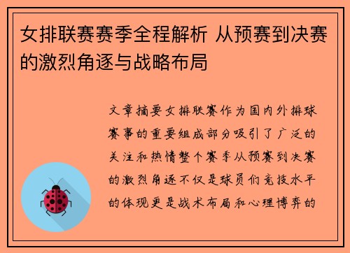 女排联赛赛季全程解析 从预赛到决赛的激烈角逐与战略布局