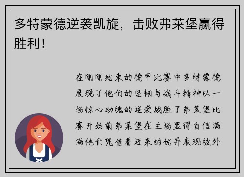 多特蒙德逆袭凯旋，击败弗莱堡赢得胜利！