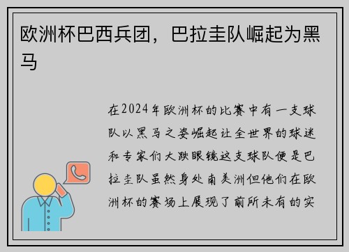 欧洲杯巴西兵团，巴拉圭队崛起为黑马