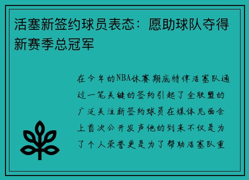 活塞新签约球员表态：愿助球队夺得新赛季总冠军